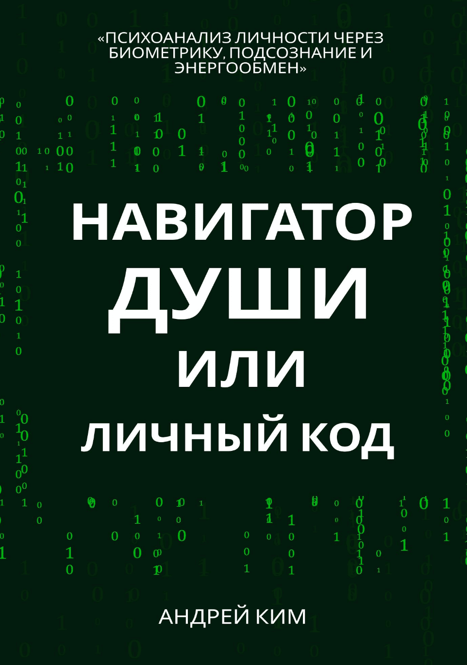 Навигатор души