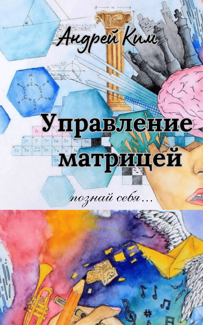 Управление матрицей